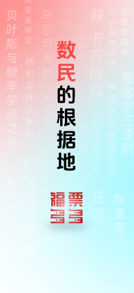 数民的根据地